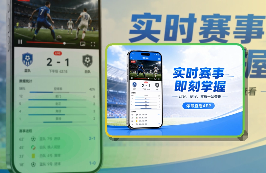 路径式引导 · 移动观赛入口 · 关注比赛回访更快界面展示